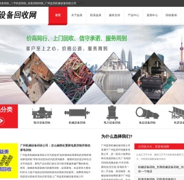 机械设备回收