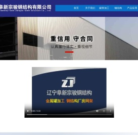 阜新制罐公司,阜新钢结构,大型储罐,储水罐,大型水罐厂,立式金属罐,钢罐,铁罐,储水罐,水泥筒仓,阜新洒水车,朝阳,奈曼,通辽,钢结构