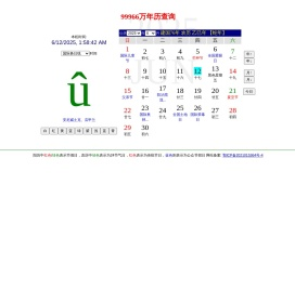 万年历农历查询,万年历算命,2022年在线万年历,万年历农历查询八字算命
