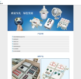 防爆电控箱