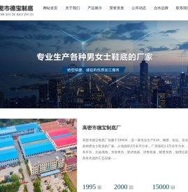 高密市德宝制底厂