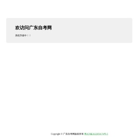 广东省招生考试网