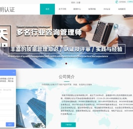 郑州天明质量认证