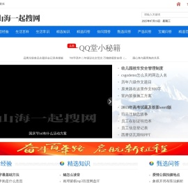 山海一起搜网