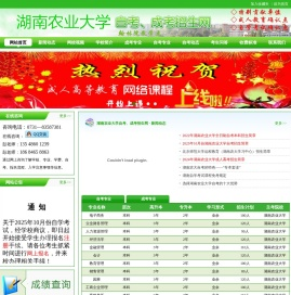 湖南农业大学自考成考招生网