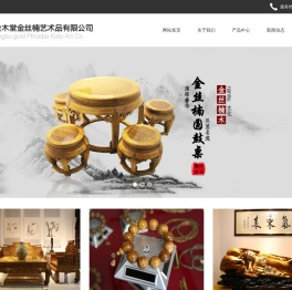 金丝楠木家具