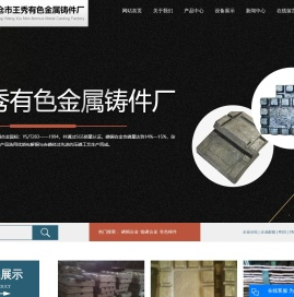 太仓市王秀有色金属铸件厂