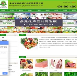 上海伍源农副产品配送有限公司