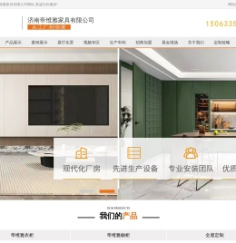 济南定制家具