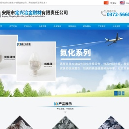 安阳市定兴冶金耐材有限责任公司