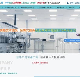 昆山清阳净化系统工程有限公司首页