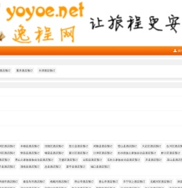 逸程旅行网全国酒店预订查询