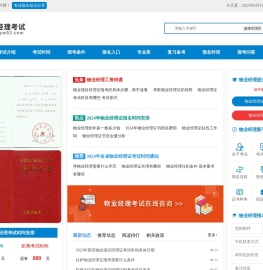 物业经理证报名入口信息