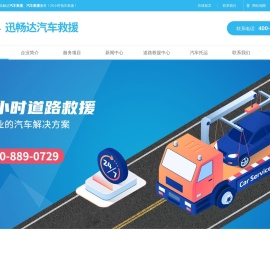 汽车拖车救援公司