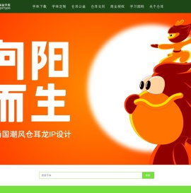 仓耳屏显字库