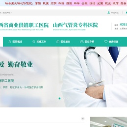 山西气管炎专科医院