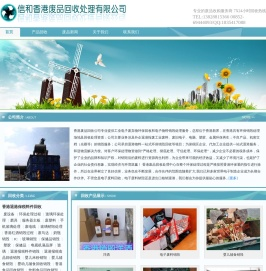 香港废品环保处理
