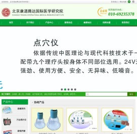 北京康道腾达国际医学研究院