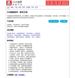 518抽奖软件顶级年会抽奖软件