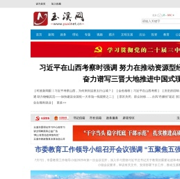 玉溪网