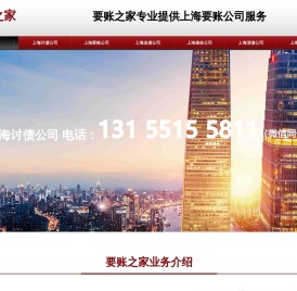 要账之家专业提供上海要账公司服务