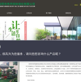 深圳园林景观绿化,深圳室内外绿化设计,花木租摆,绿化工程养护