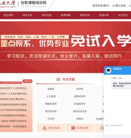 人民大学在职研究生专业信息汇总