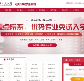 人民大学在职研究生招生信息汇总