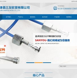 宁津县三友软管有限公司