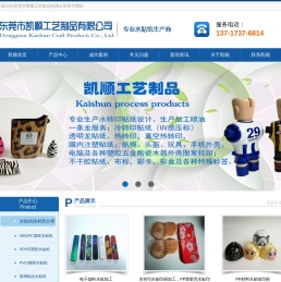 东莞塑胶玩具水贴纸