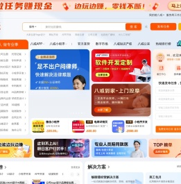 猪八戒网