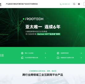 树根科技iROOTECH