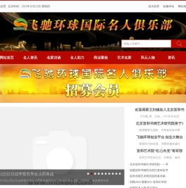 环球名人俱乐部