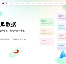 飞瓜数据