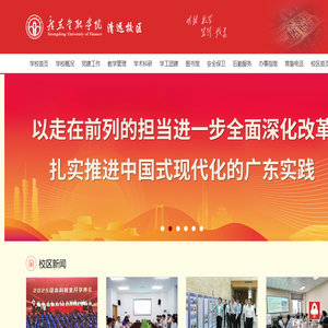 广东金融学院清远校区