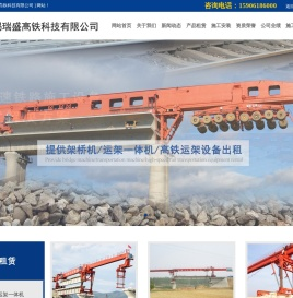 架桥机,运架一体机,高铁运架设备出租