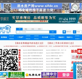 泗水房产网