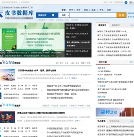 皮书数据库