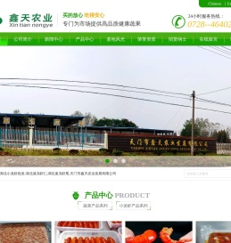 天门市鑫天农业发展有限公司