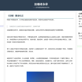拾穗者杂录
