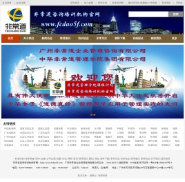 广州非常道企业管理咨询有限公司