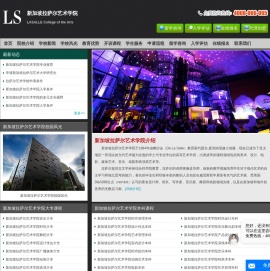 新加坡拉萨尔艺术学院Lasalle
