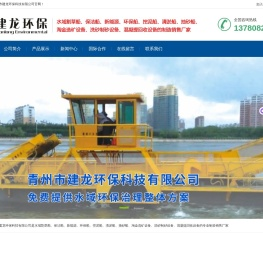 青州市建龙环保科技有限公司