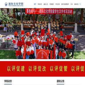 国际文化学院