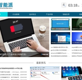 智能派