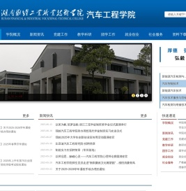 汽车工程学院