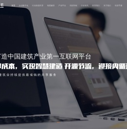 慧筑云