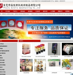 东莞亚克力,东莞亚克力制品厂,东莞亚克力展示架