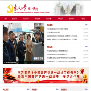 东北大学统一战线
