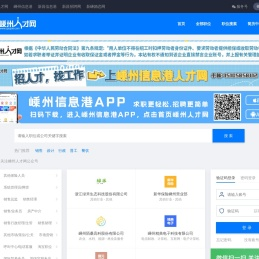 嵊州人才网